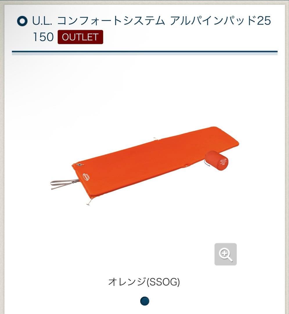mont-bell ALPINE PAD 25 150 オレンジ