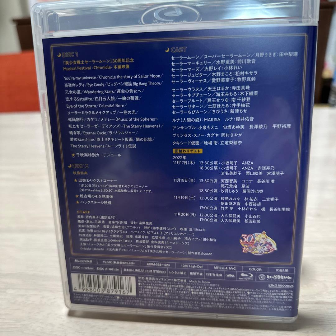 セーラームーン　30周年記念　ミュージカルフェスティバル