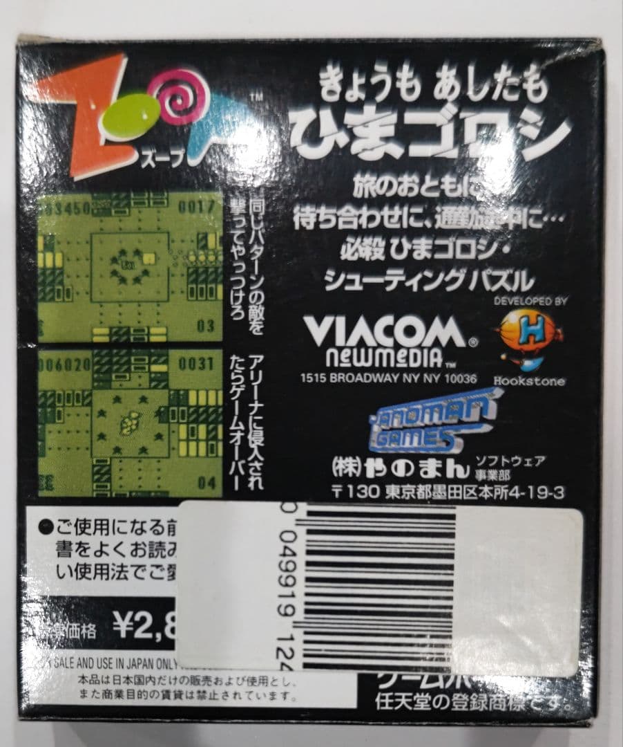 超貴重！ゲームボーイ ZOOP 箱説明書つき VIACOM やのまん