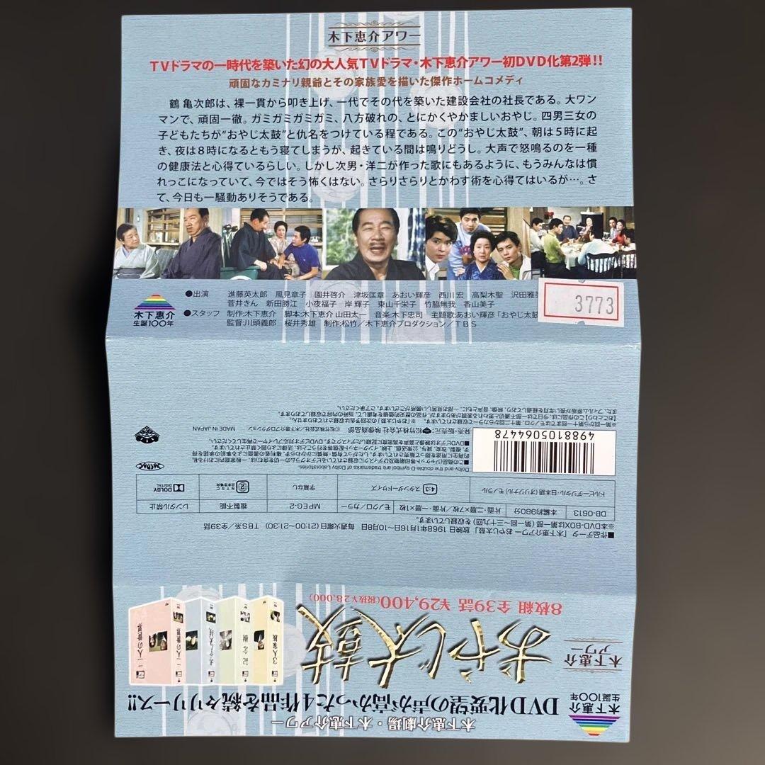 木下恵介生誕100年 木下恵介アワー「おやじ太鼓」DVD-BOX<8枚組>