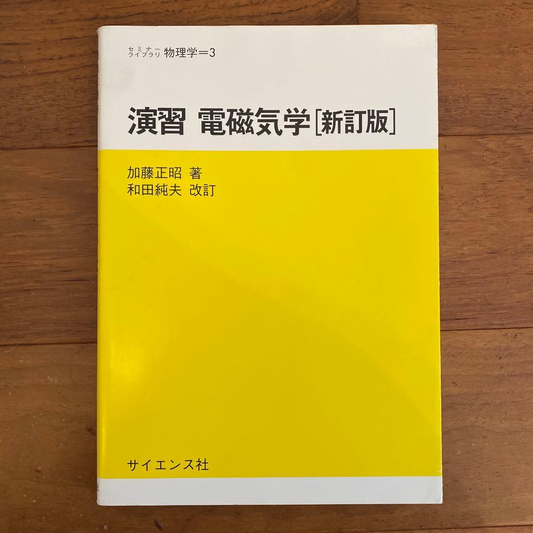 東京大学　教科書