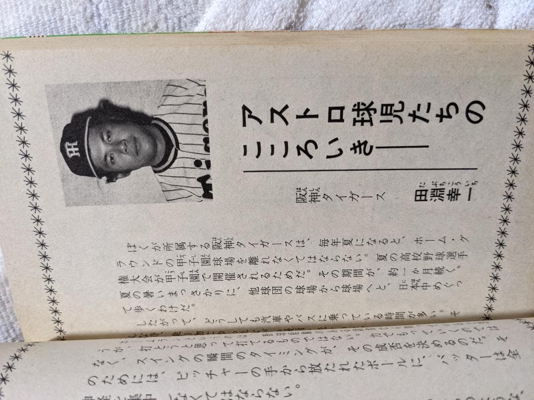 アストロ球団