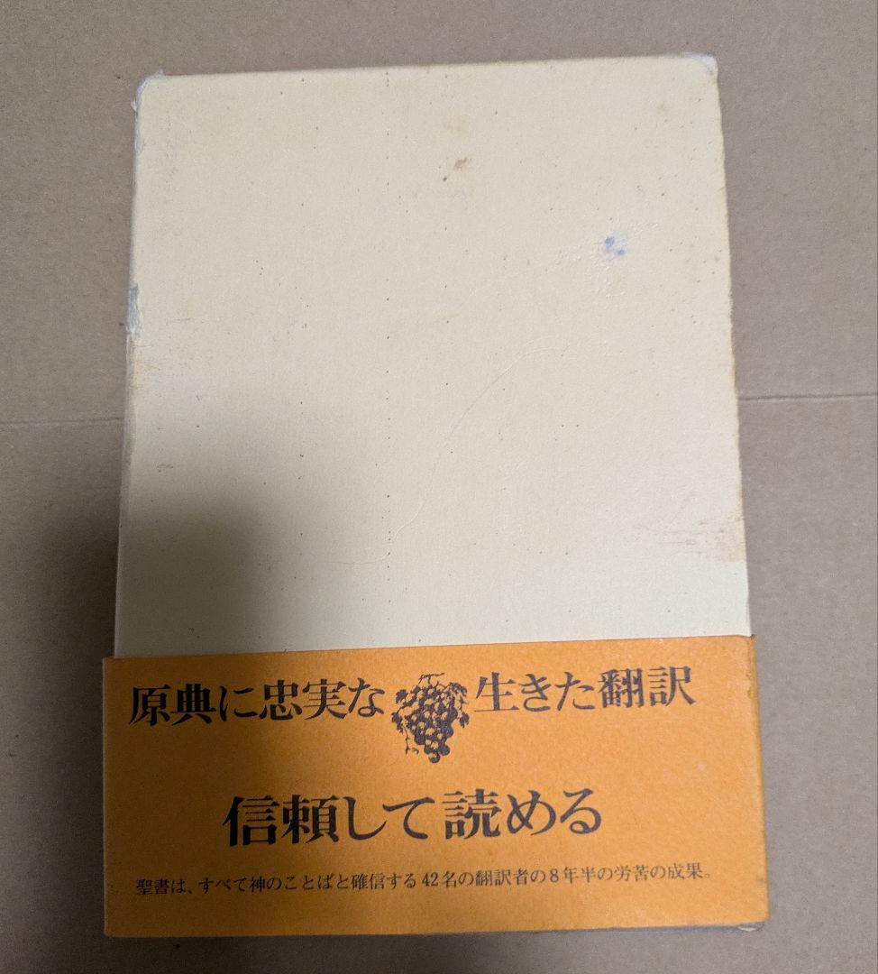 聖書 新改訳 記念折革装聖書 ーコンコルダンス付ー　NBK-29Z