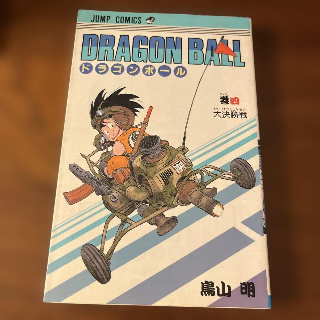 初版　激レア　初期ドラゴンボール漫画3.4.5巻セット