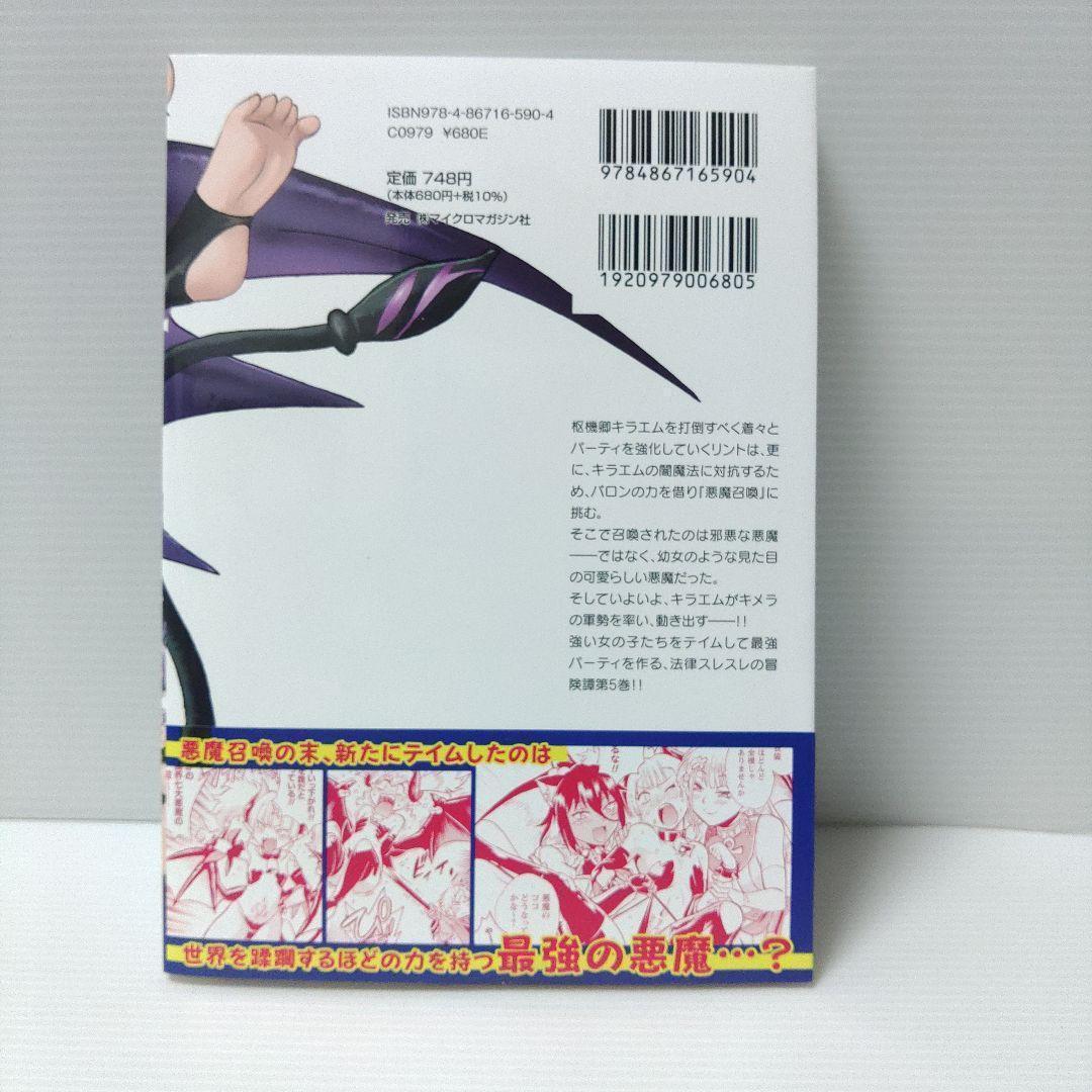 【新品 初版 特典付き 全巻セット】漫画 脱法テイマーの成り上がり冒険譚 1〜7