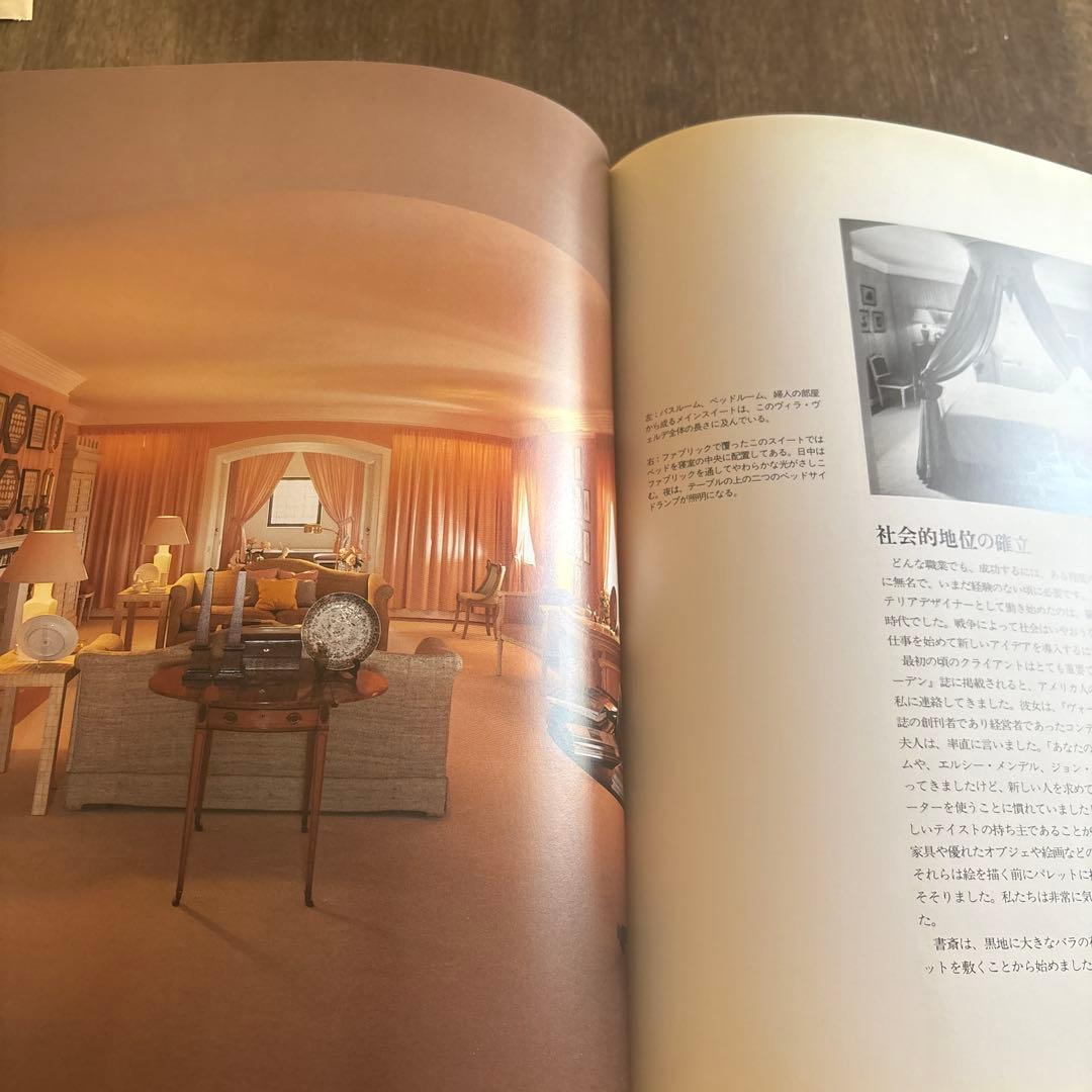 STYLE and DESIGN デイビッド・ヒックス著　そのスタイルとデザイン