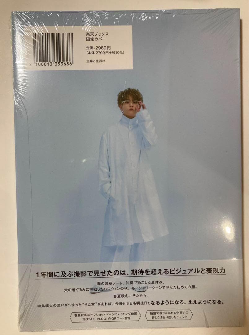 オマケ付き☆八木勇征 1st 写真集『 CONTACT 』＋そた本　2冊セット②
