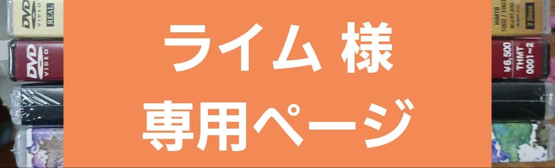 ライム ページ
