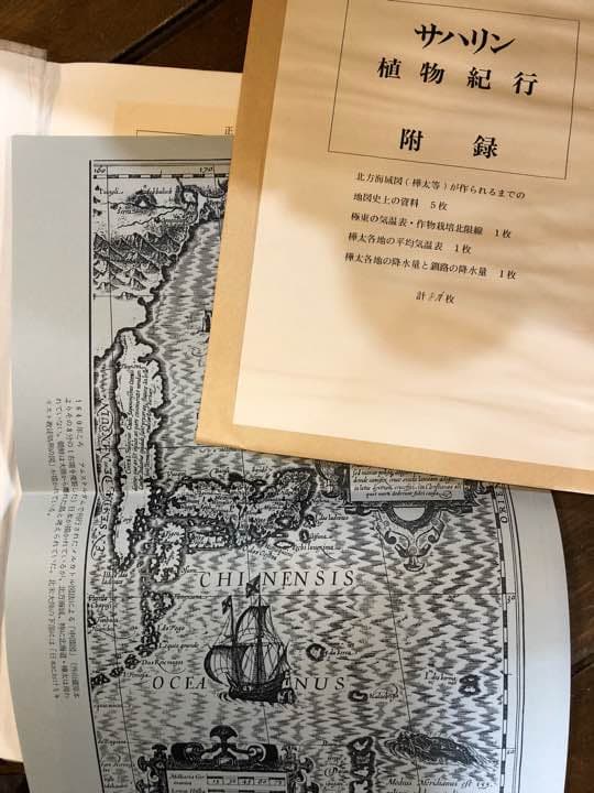 サハリン植物紀行 私家版 外山雅寛著 付録付き