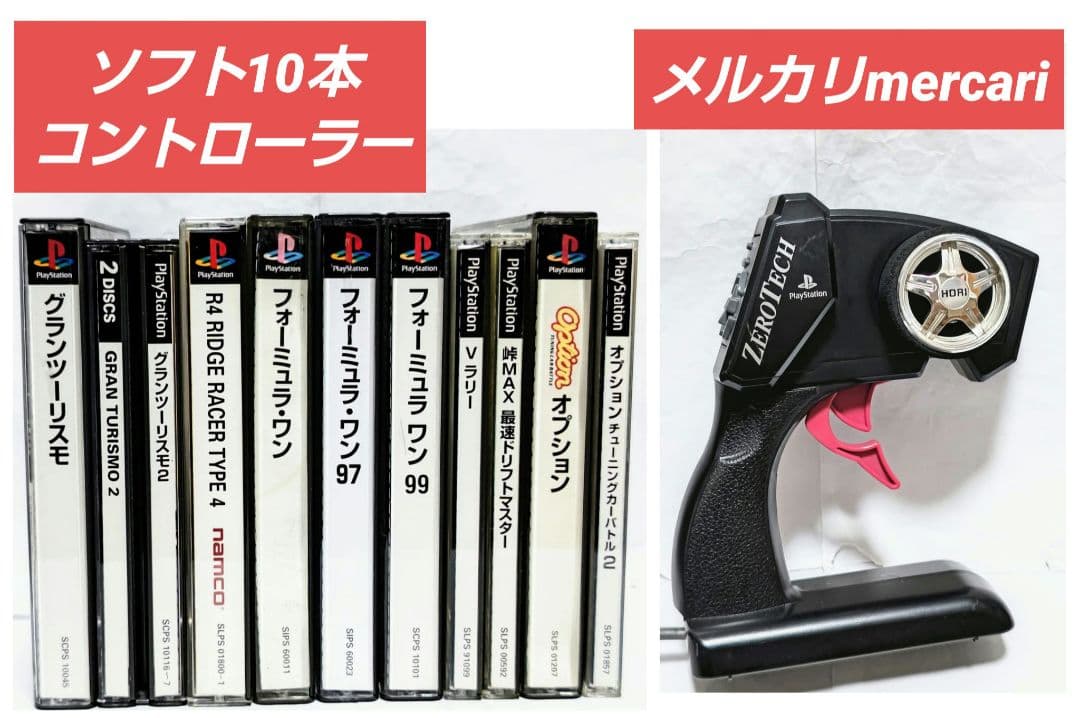PSカーレースゲーム10本＋PS用 ホリ ステアリングコントローラー