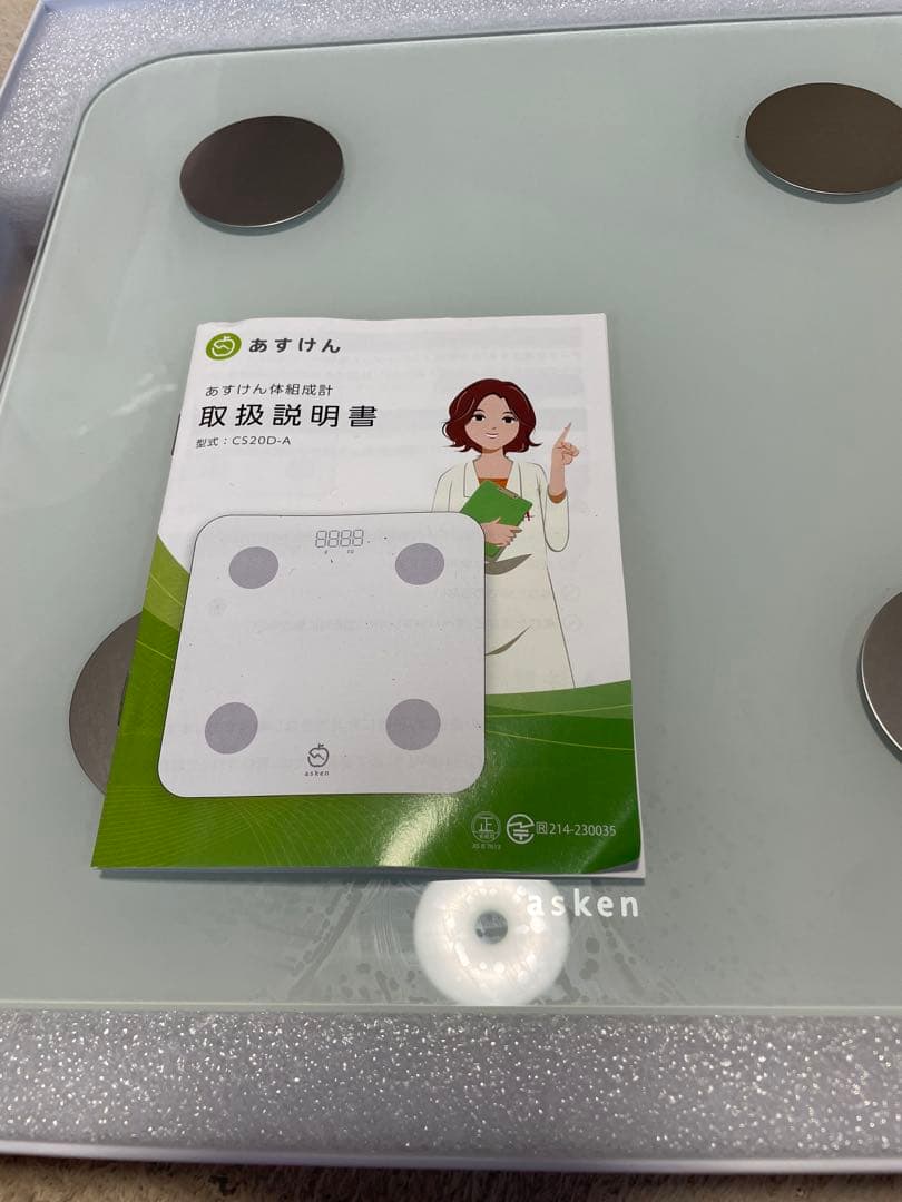 美品 asken あすけん連動　体脂肪計・体組成計