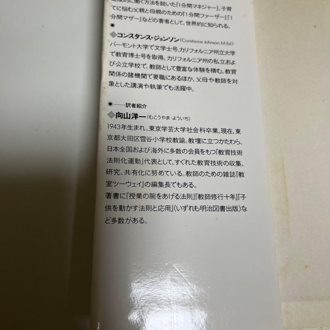 2/26まで値下げ！　 1分間チィーチャー　向山洋一訳　超希少本