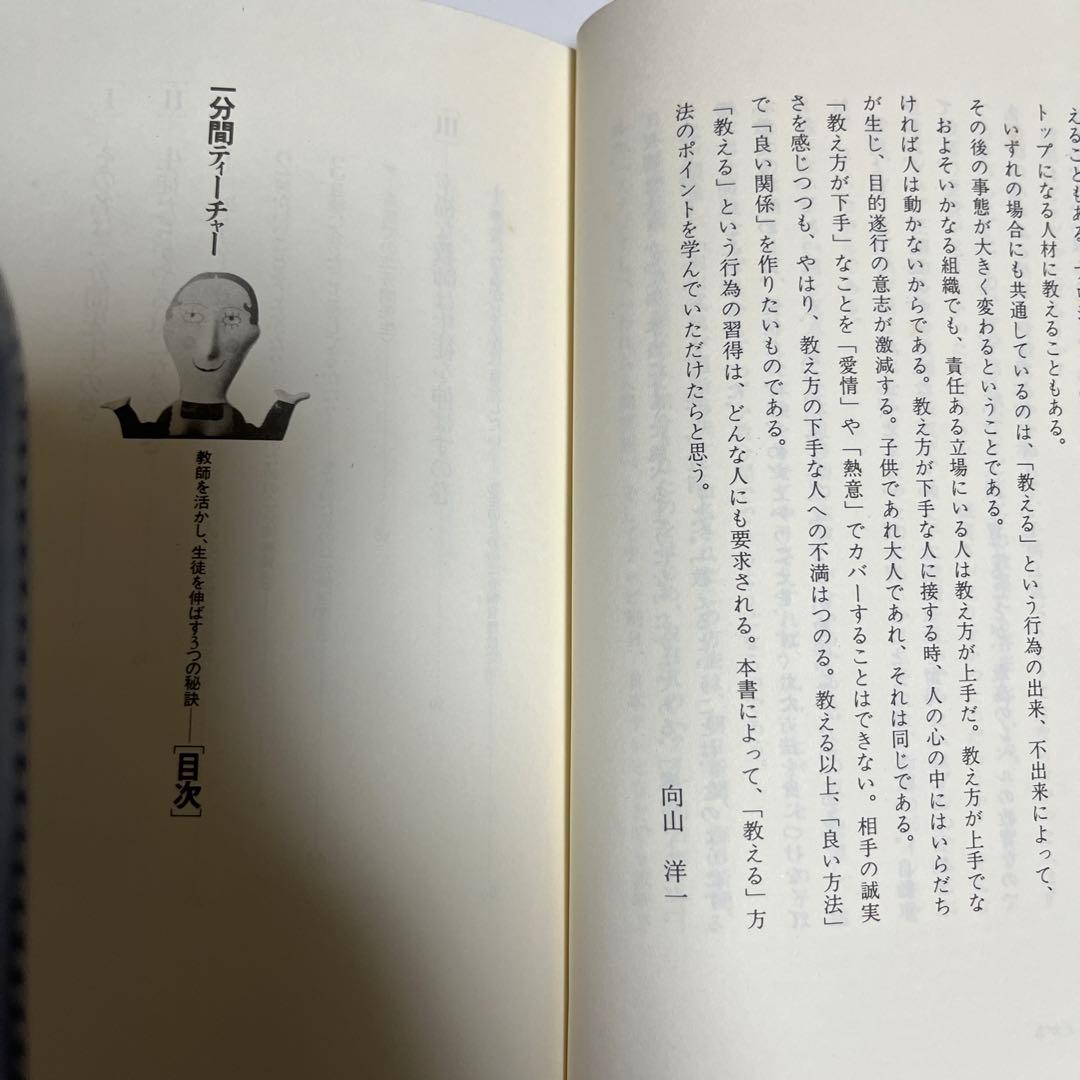 2/26まで値下げ！　 1分間チィーチャー　向山洋一訳　超希少本