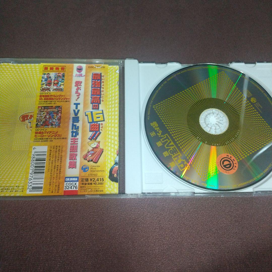 歌おう!TVまんが主題歌集 CD アニメ