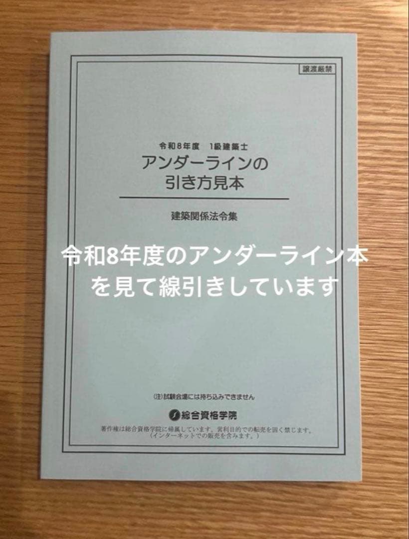 法令集　2026 令和8年度版 総合資格　一級建築士用インデックス付
