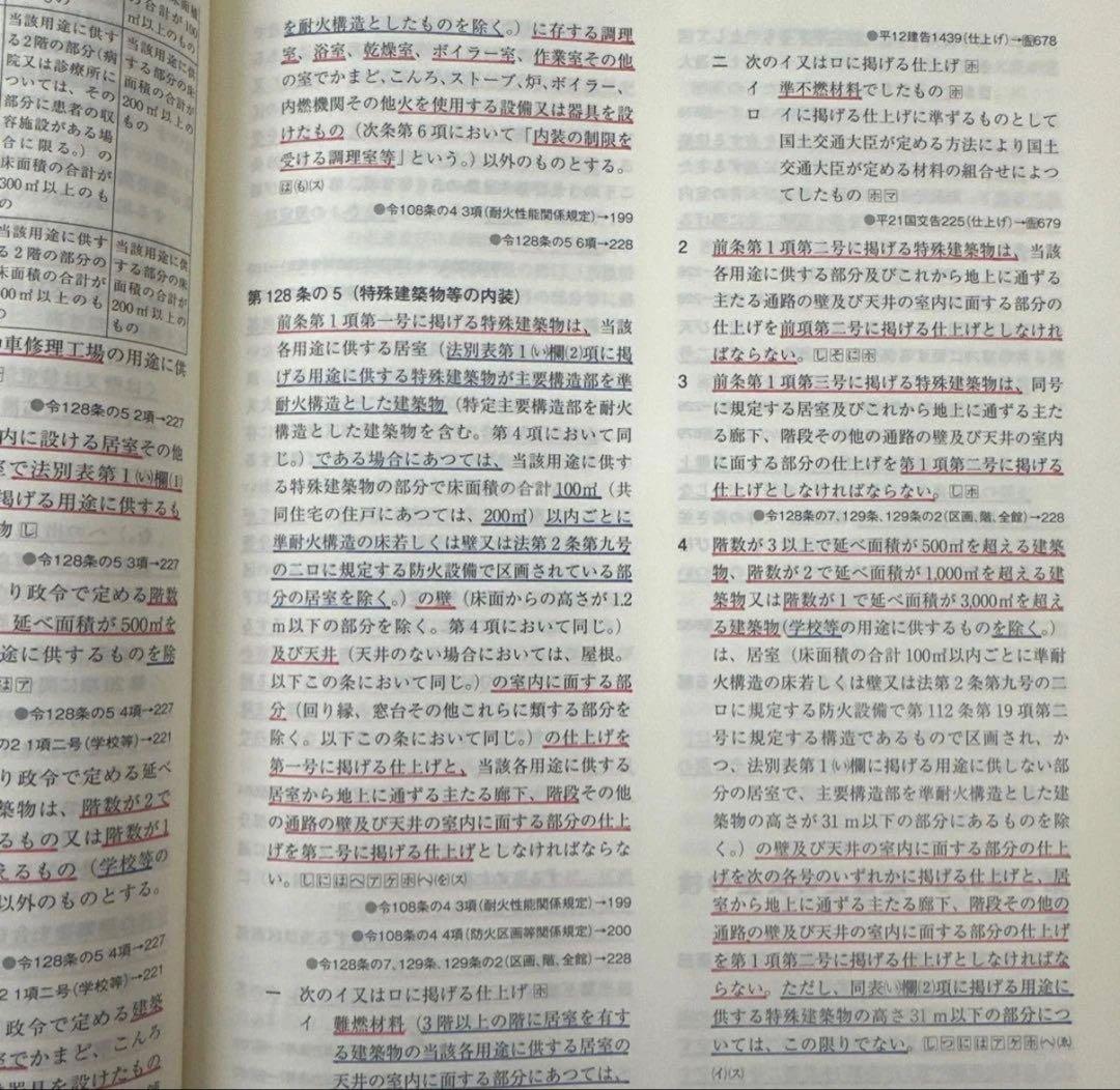 法令集　2026 令和8年度版 総合資格　一級建築士用インデックス付