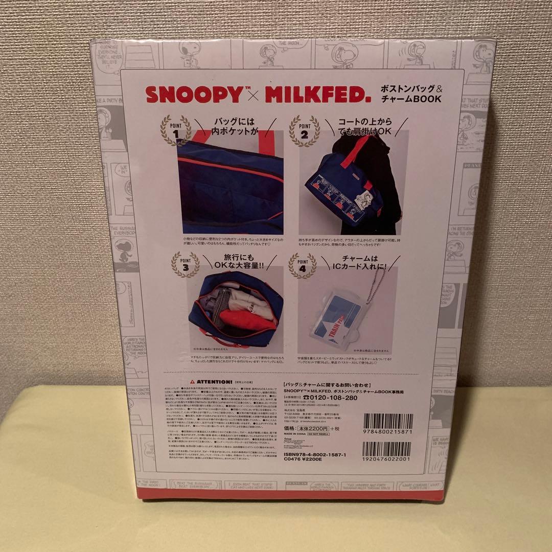 SNOOPY×MILKFED.／ボストンバッグ&チャームBOOK
