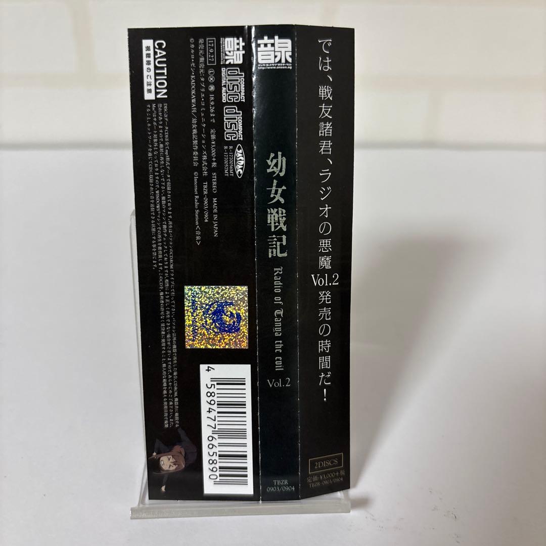 幼女戦記 ラジオの悪魔 Vol.1・2 2点セット ラジオCD