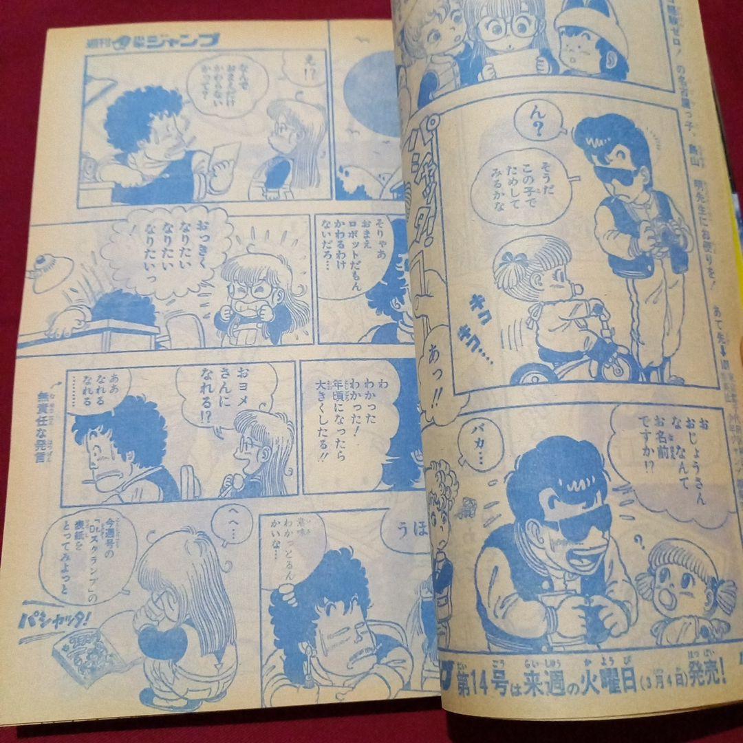 【当時物美品】週刊 少年 ジャンプ 1980年13号 漫画 アニメ