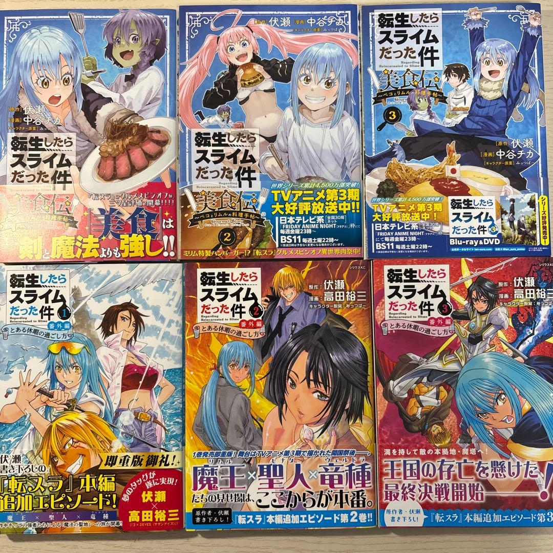転生したらスライムだった件全巻セット ➕外伝18巻 全48巻セット