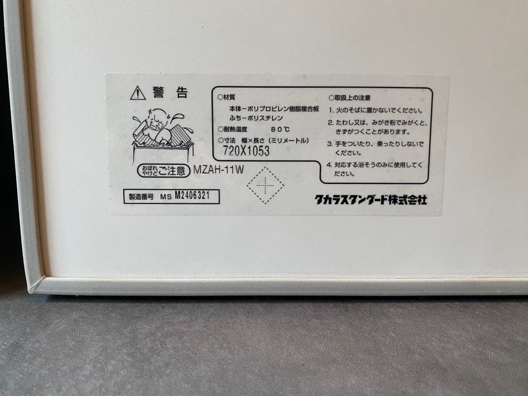 【aq23】タカラスタンダード お風呂の蓋 720×1053
