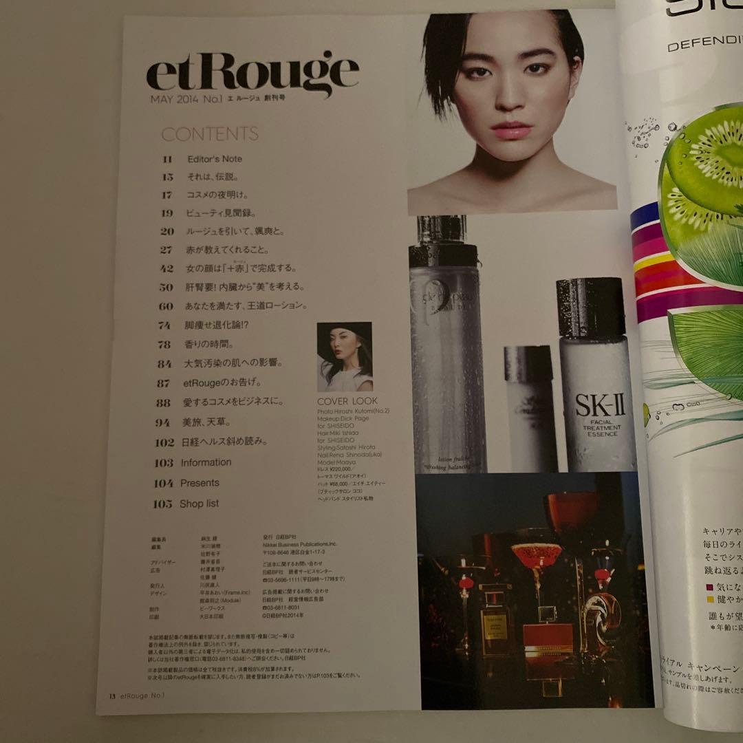 etRouge 26冊