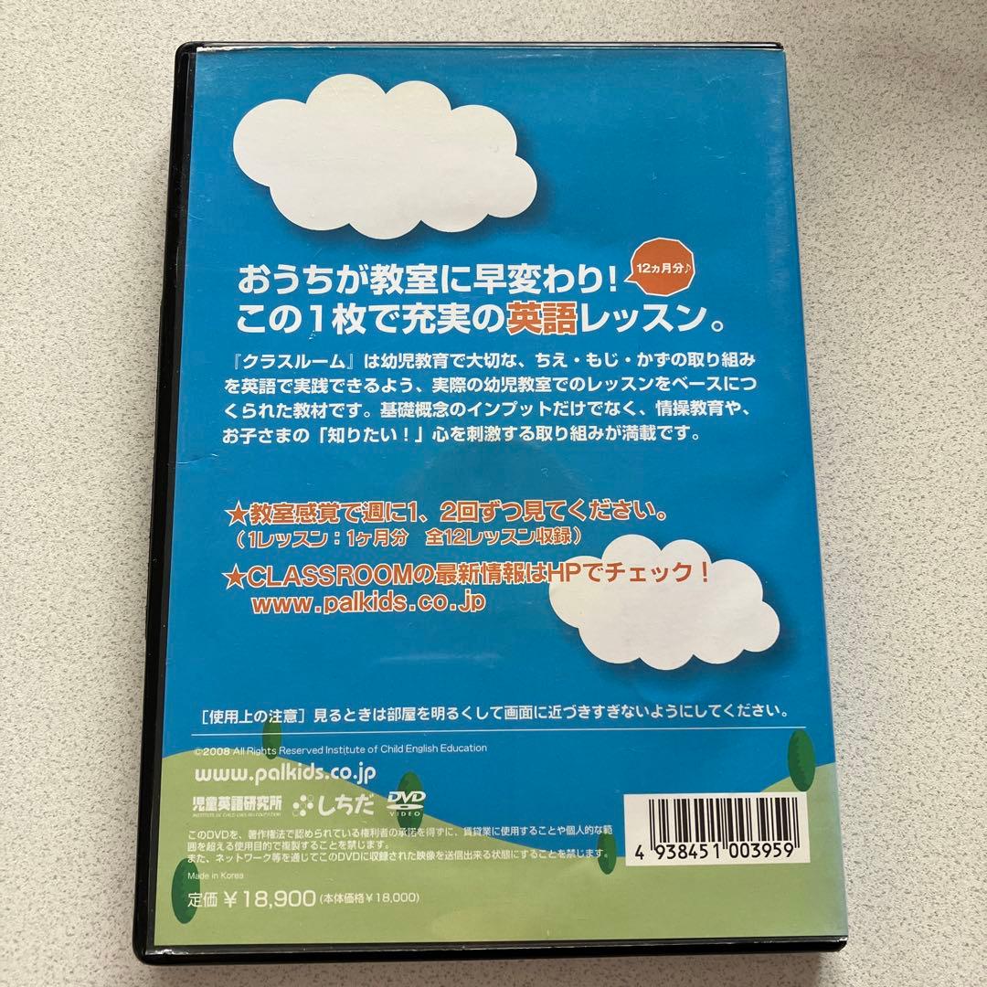 ❤️しちだチャイルドアカデミー　英語教材　DVD（クラスルーム　全12レッスン）