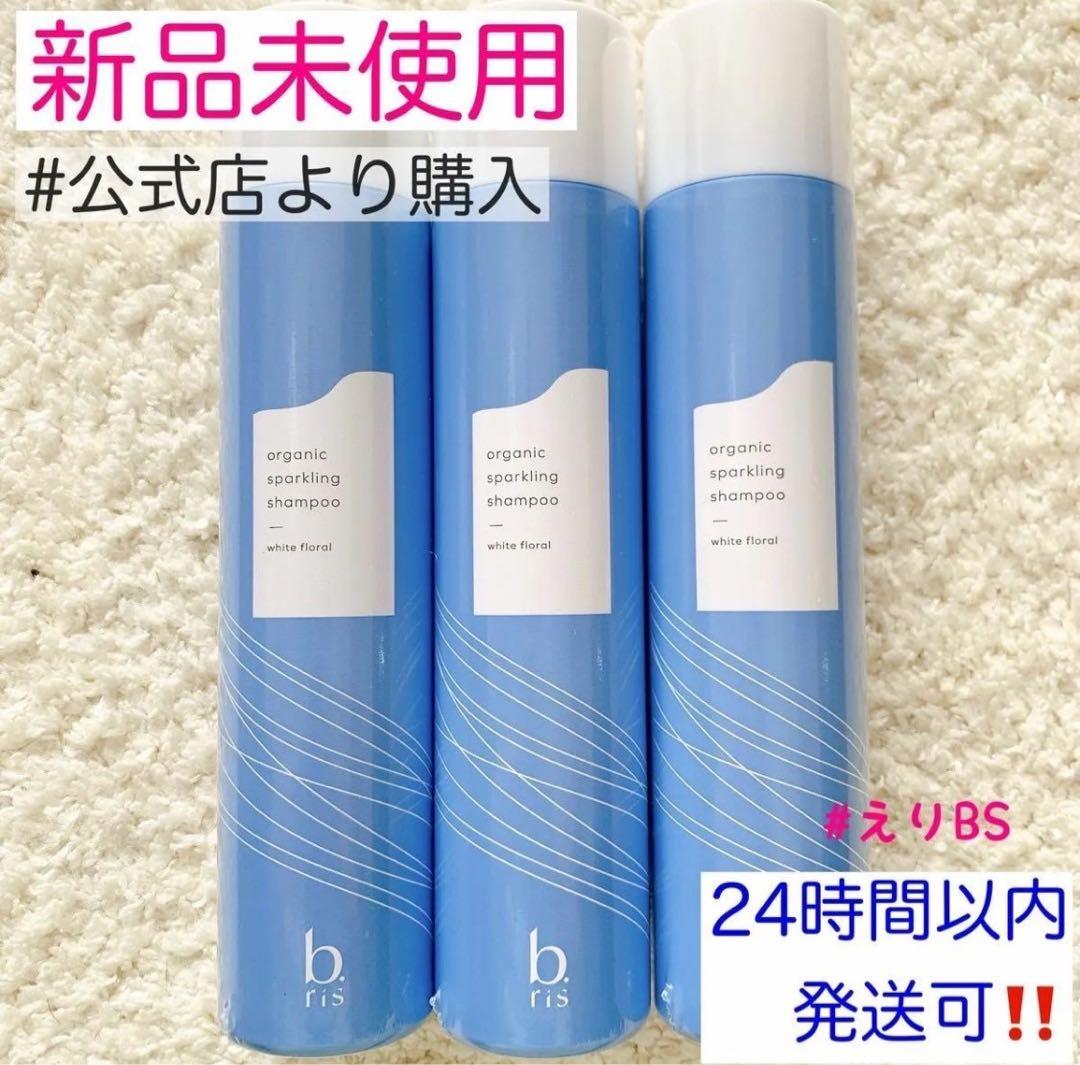 【新品未使用】濃密泡 炭酸シャンプー b.ris ビーリス 3本セット