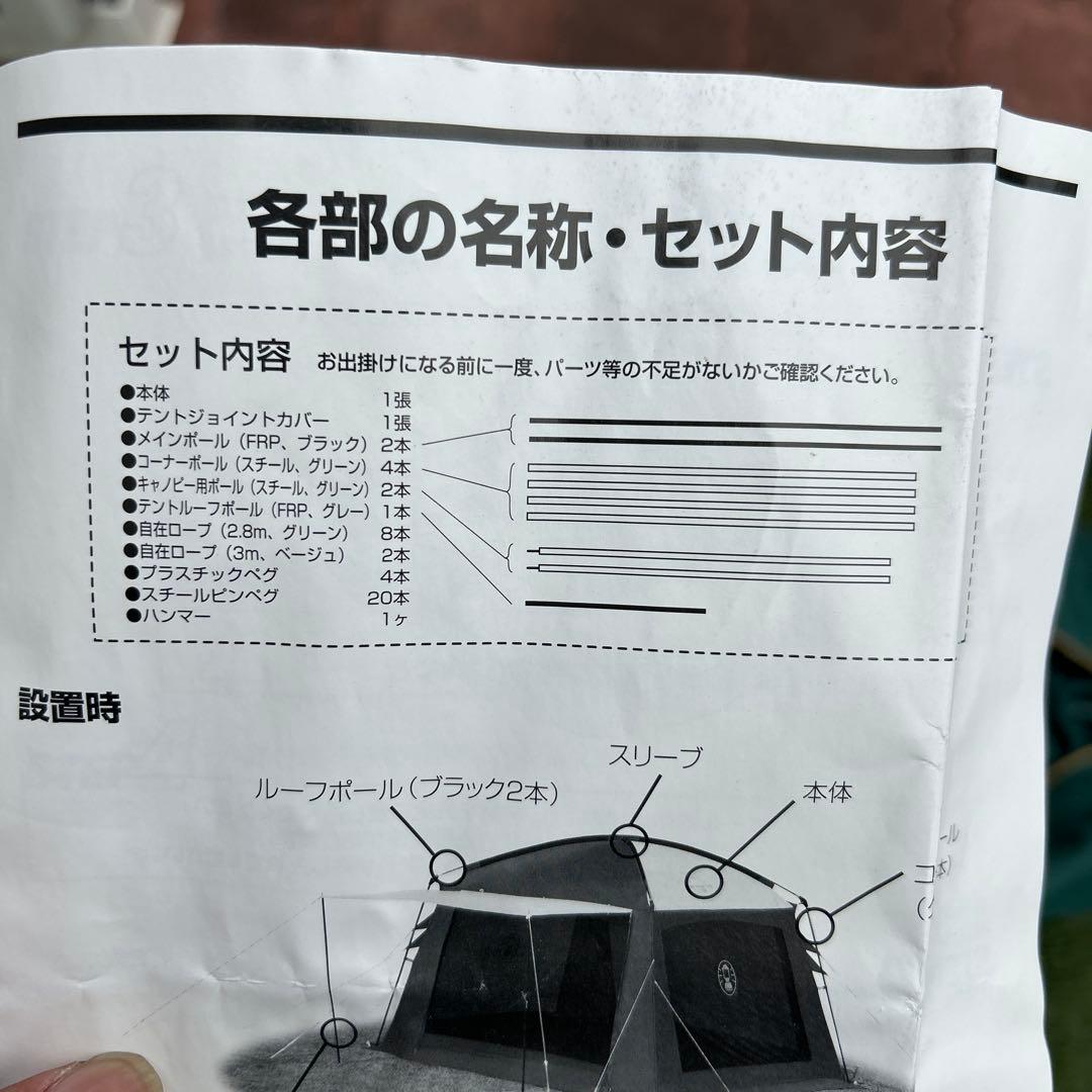 アネックス スクリーン タープ　付属品完備　コールマン