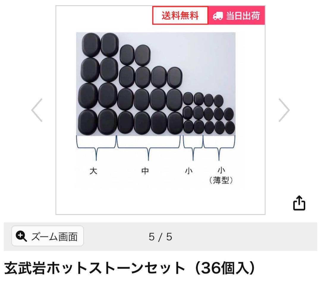 お得‼️玄武岩ホットストーン36個入り