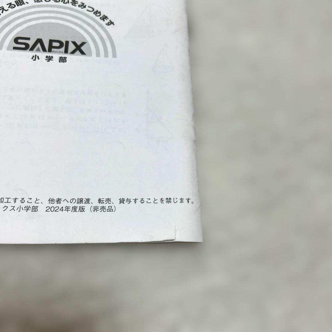 【2024年度版・最新】SAPIXサピックス6年　基礎力トレーニング フルセット