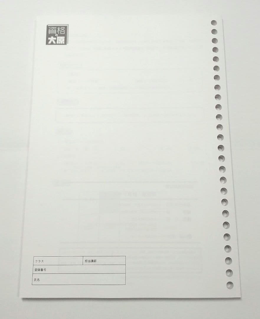 2026 簿記論 計算テキスト 計算問題集 大原 税理士講座