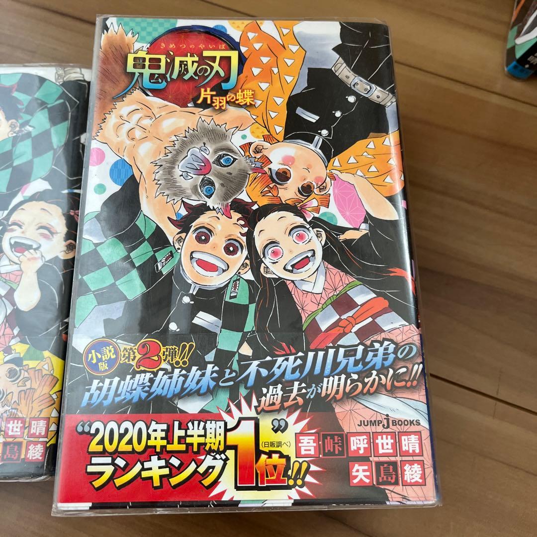 鬼滅の刃 全巻セット ノベライズなどセット