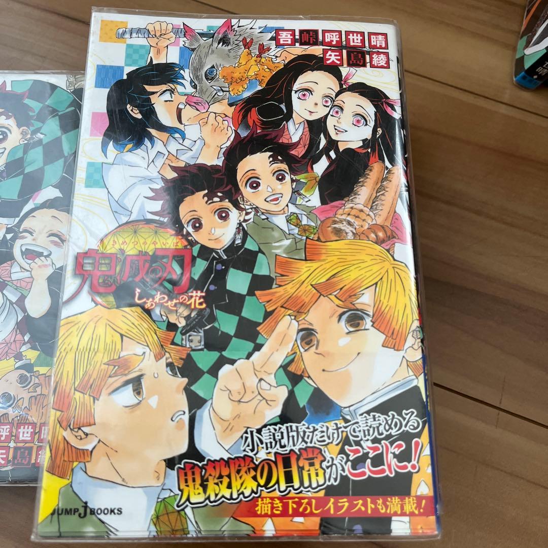 鬼滅の刃 全巻セット ノベライズなどセット