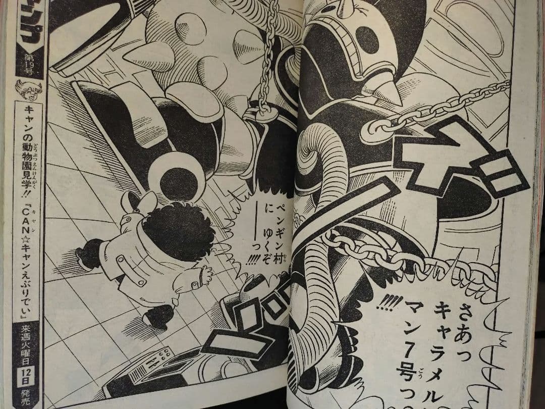 良品【週刊少年ジャンプ1983年18号】新連載前の読切　シティーハンター　北条司
