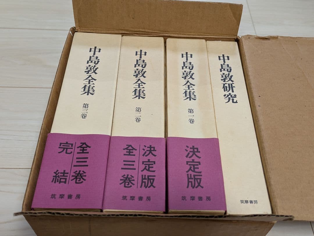 4冊セット 中島敦全集1巻2巻3巻と中島敦研究 筑摩書房