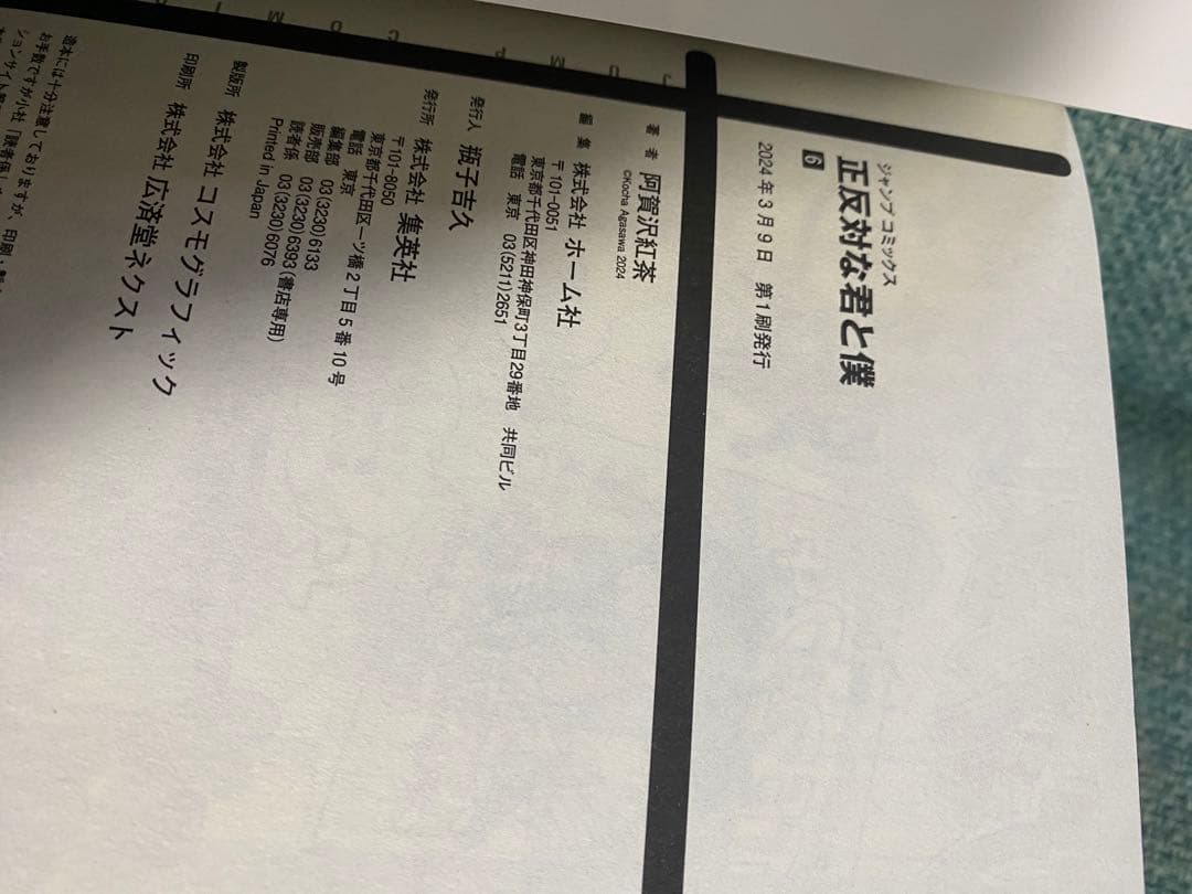 正反対の君と僕