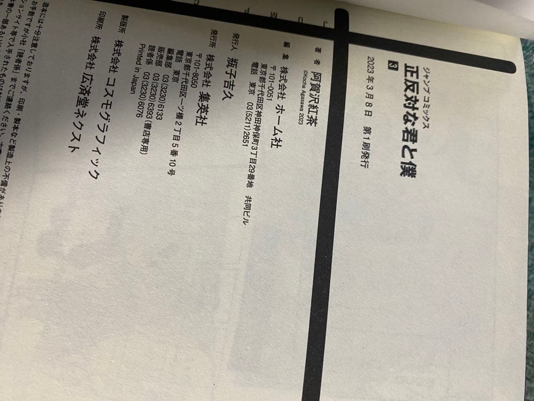 正反対の君と僕