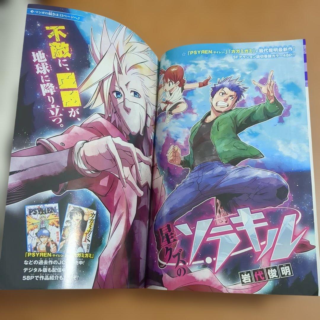 ブラッククローバー　鬼滅の刃　いちご100%ジャンプGIGA2017.vol.4