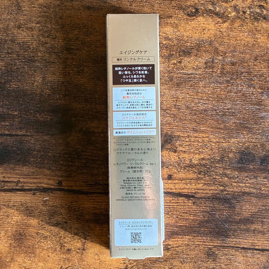 【新品】エリクシール レチノパワー リンクルクリームba Ｌ