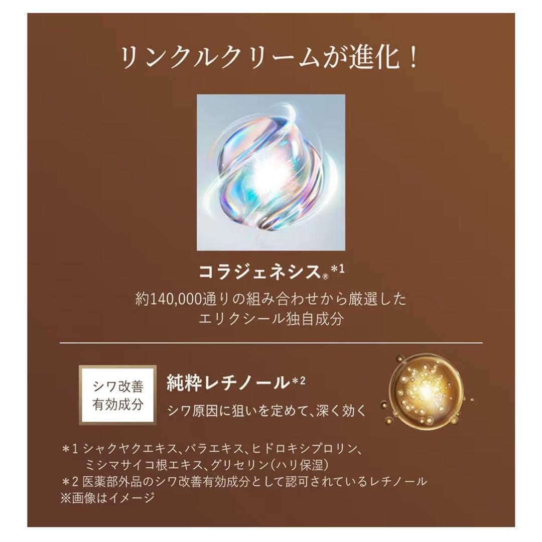 【新品】エリクシール レチノパワー リンクルクリームba Ｌ