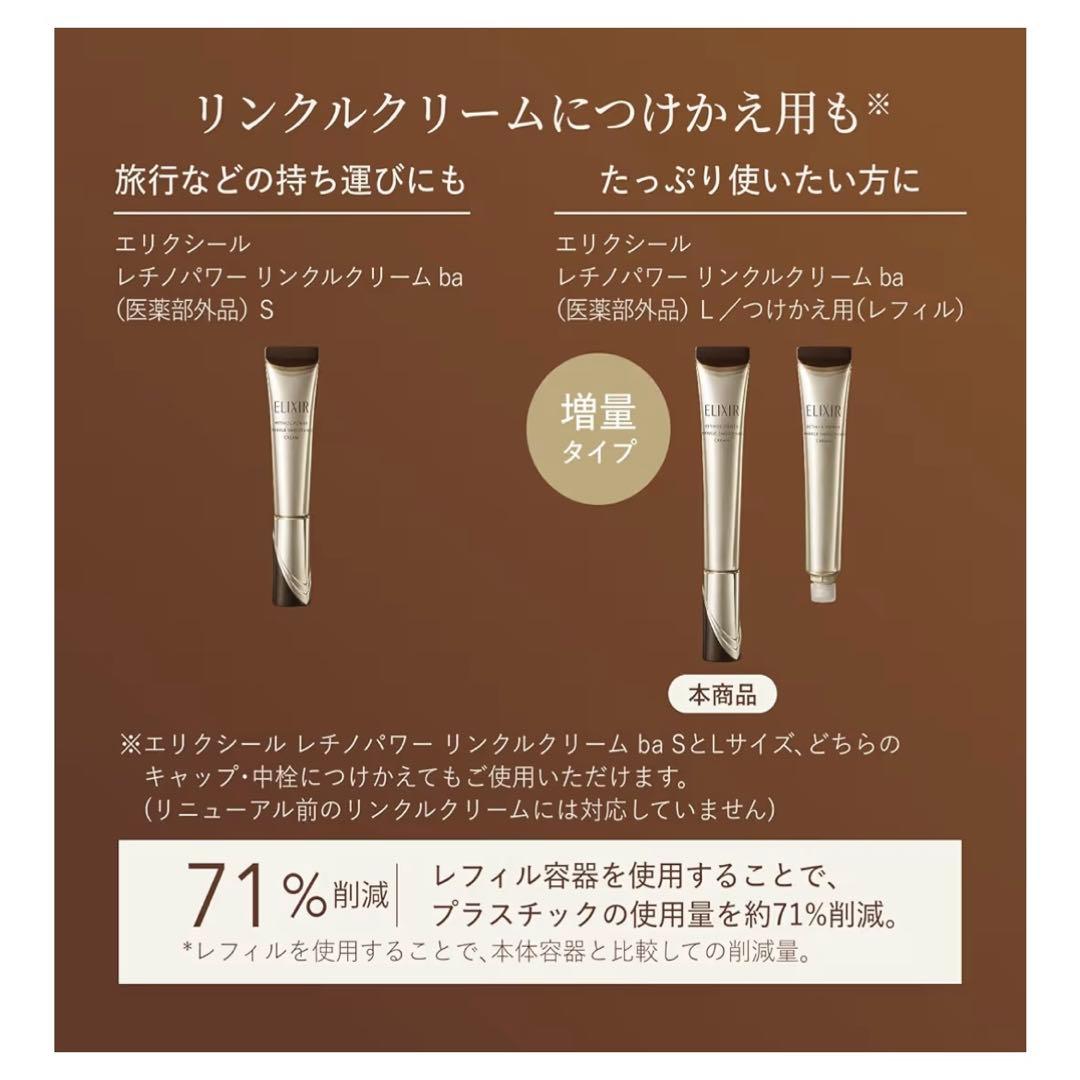 【新品】エリクシール レチノパワー リンクルクリームba Ｌ