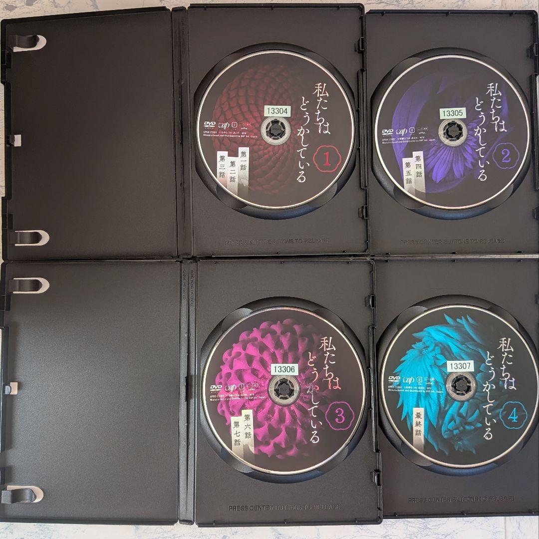 DVD　私たちはどうかしている　全4巻　新品ケース付