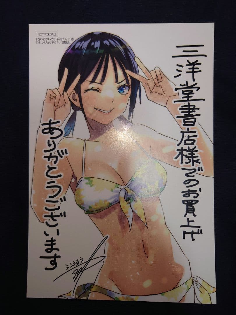 さわらないで小手指くん