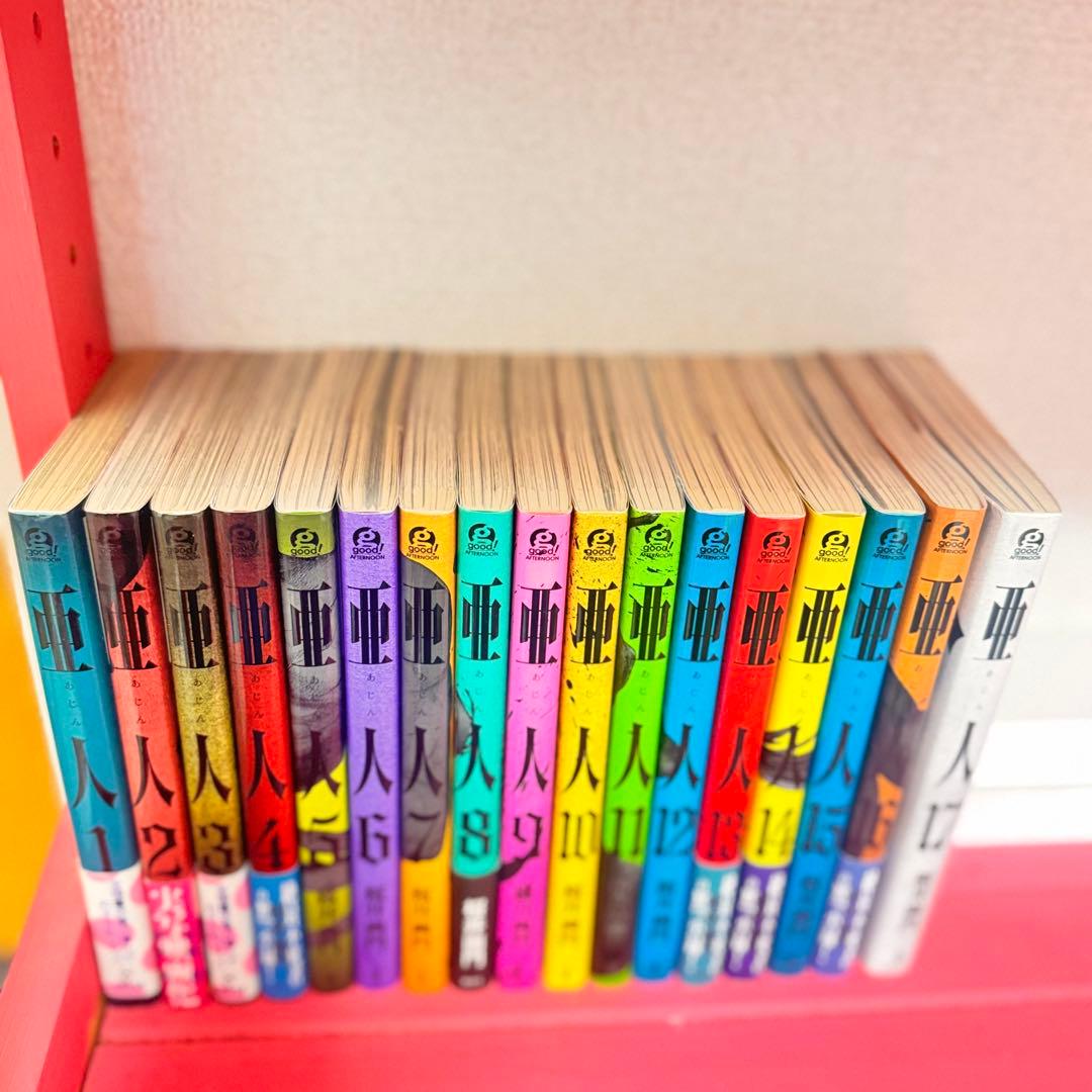 【美品】 亜人 全巻セット 1 - 17巻 初版多数 帯付き多数