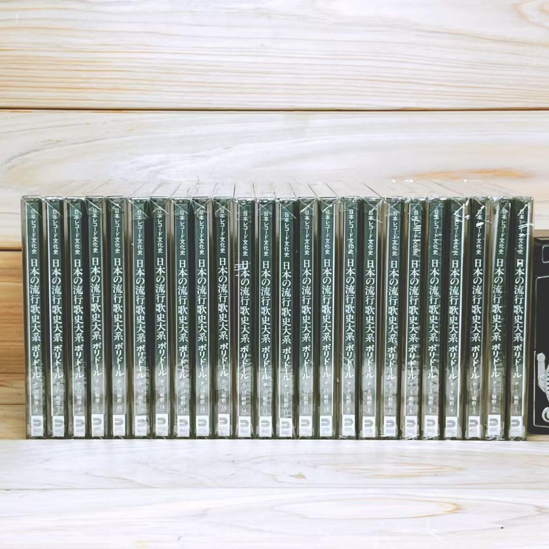 定価30万 日本の流行歌史大系 日本レコード文化史 CD全60枚 全集揃