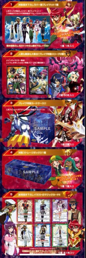 バトラーズグッズセット　ブレイヴ