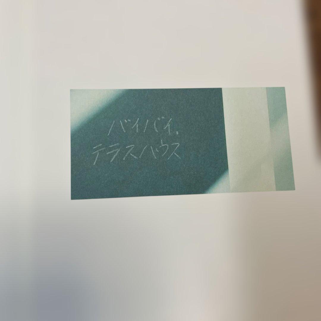 テラスハウスDVD サイン入り　価格交渉大歓迎！！