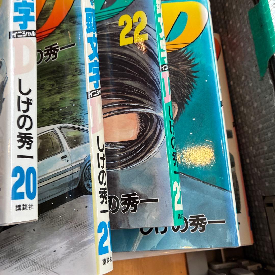 イニシャルD全巻　1〜48ヤンマガKCしげの秀一