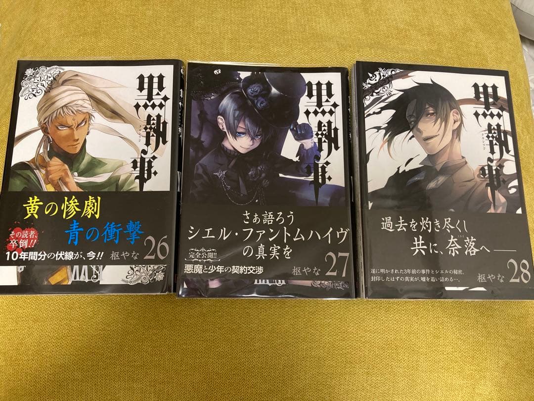 黒執事1〜31巻＋虹執事1〜2巻